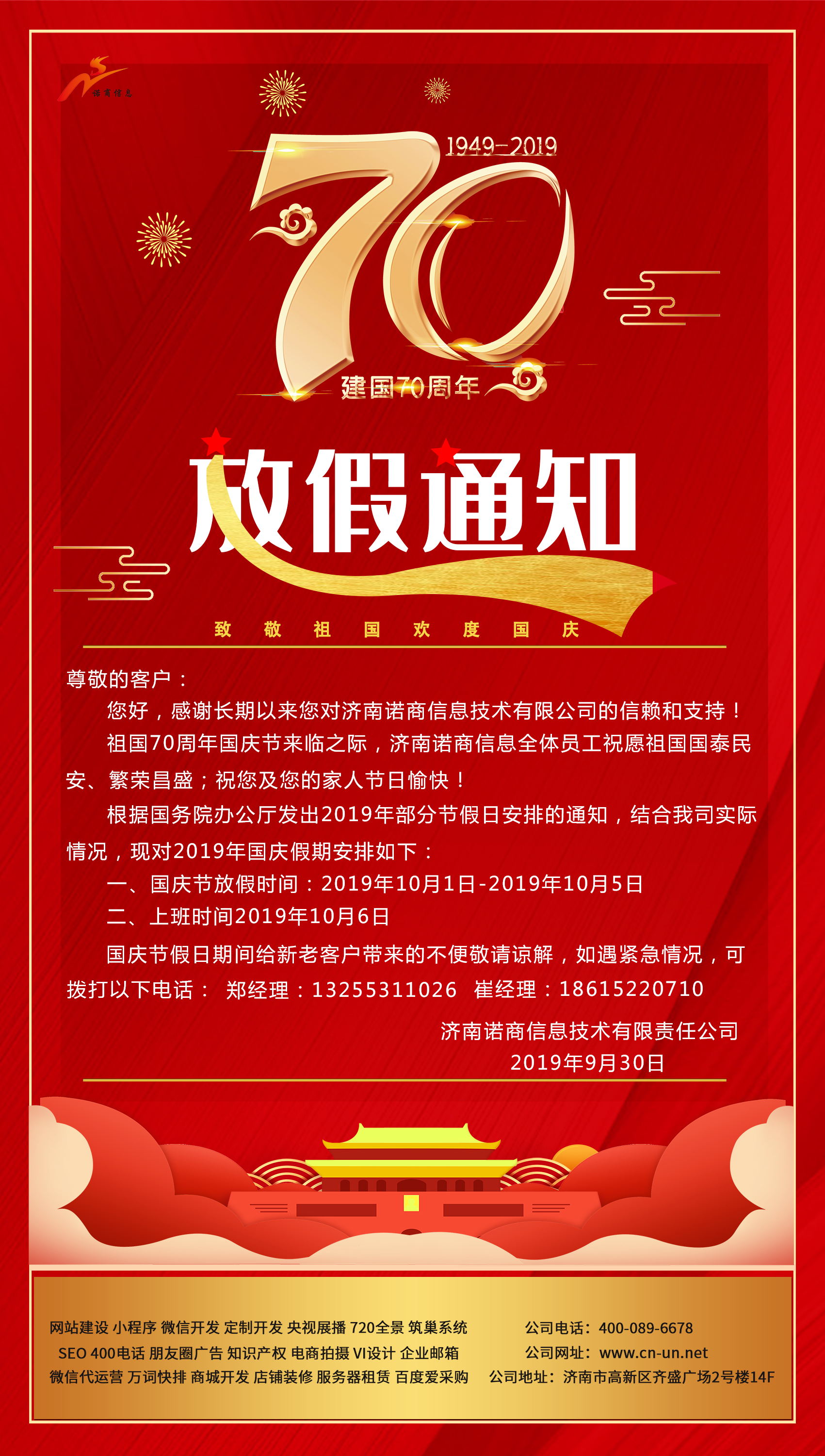濟南網(wǎng)站建設(shè)
